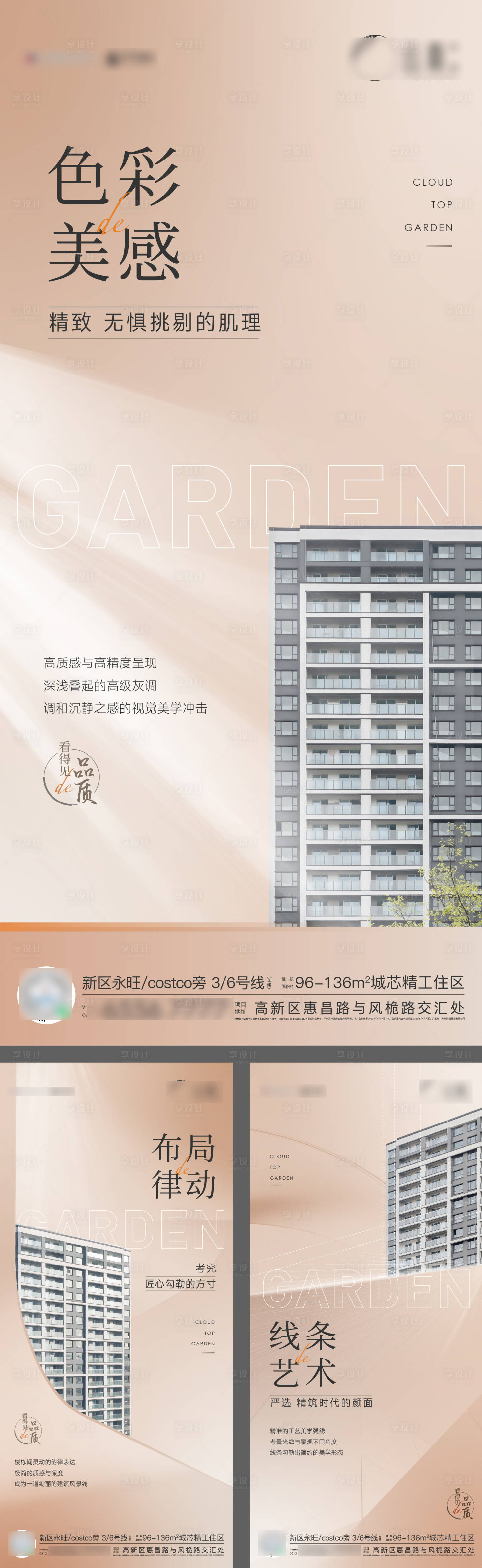 源文件下载【地产外立面系列海报】编号：48320009542506436