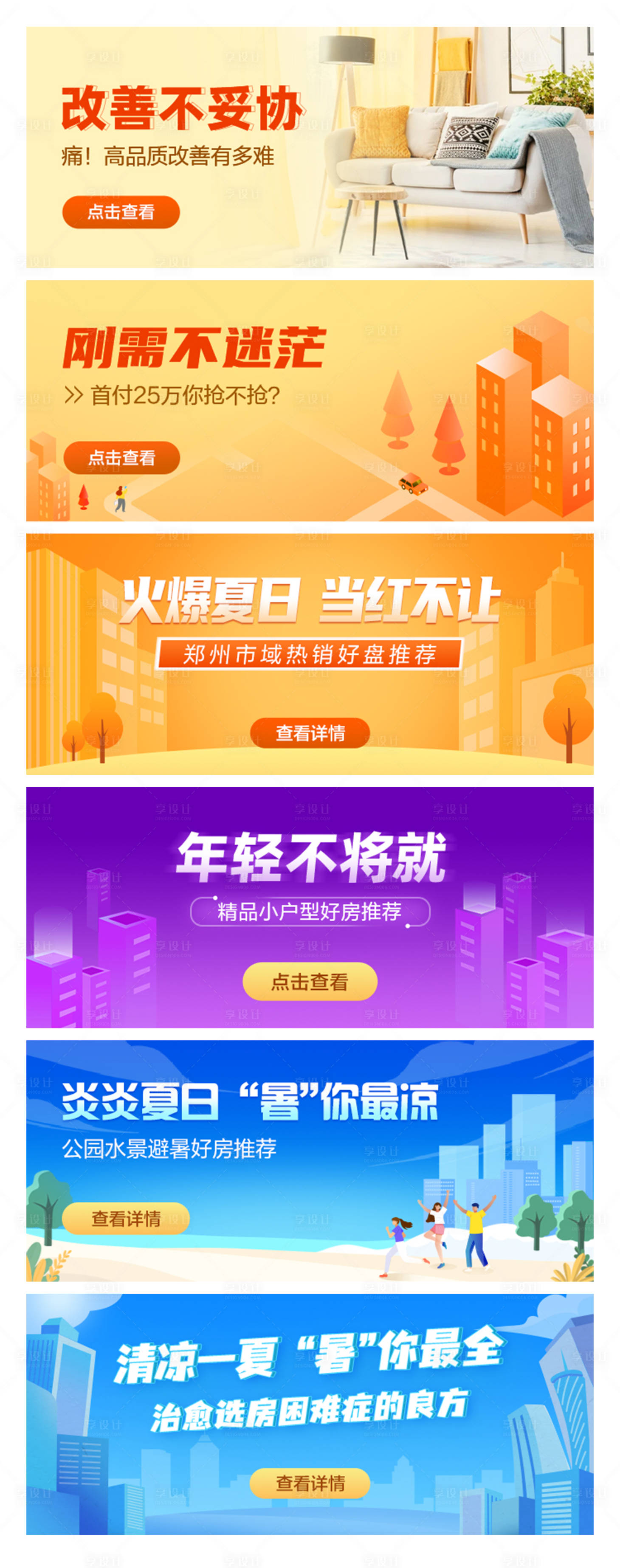 源文件下載【享設(shè)計(jì)】搜索編號(hào)：77490009601925195【房產(chǎn)類banner】