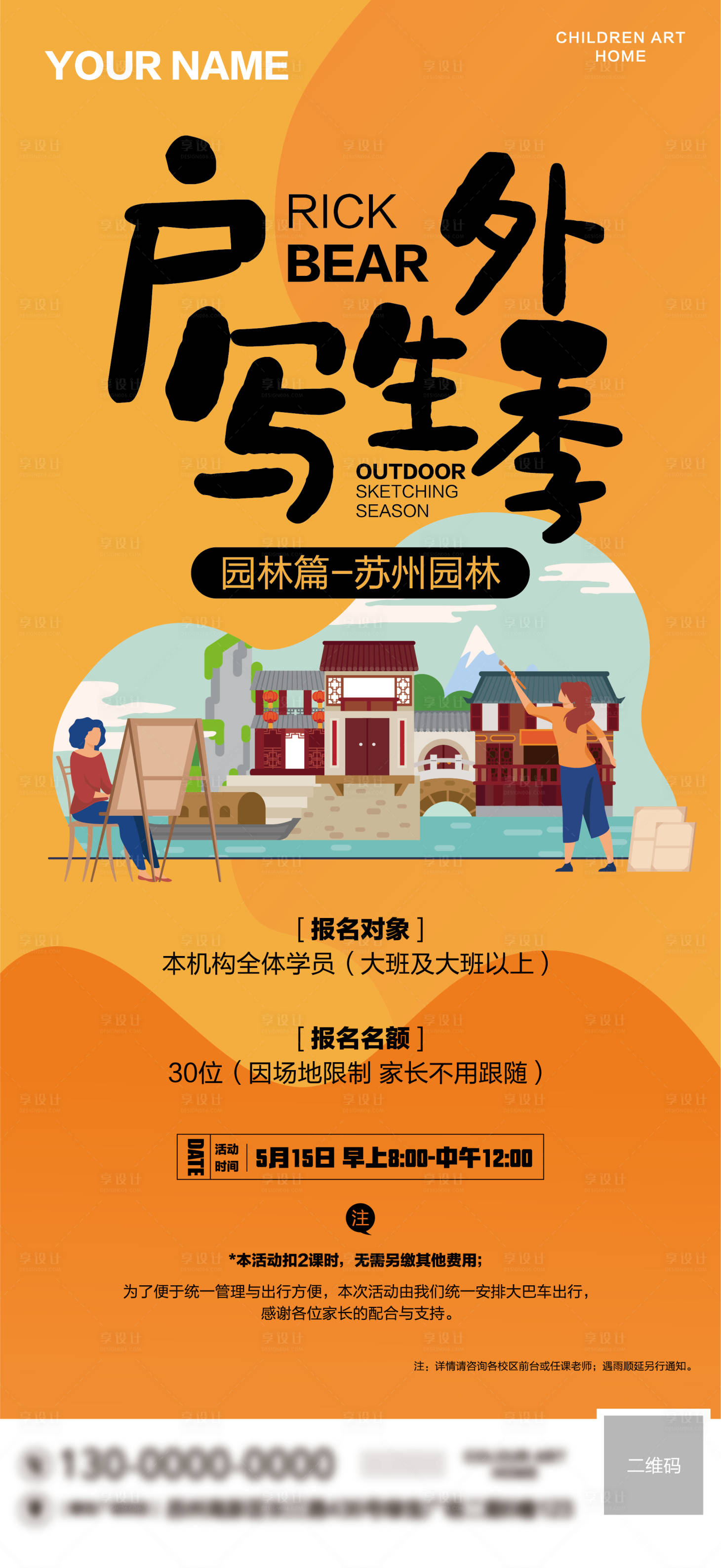 源文件下载【少儿美术写生季】编号：60440009360341965