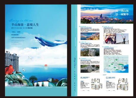 源文件下载【海景房地产单张】编号：80900009406833283