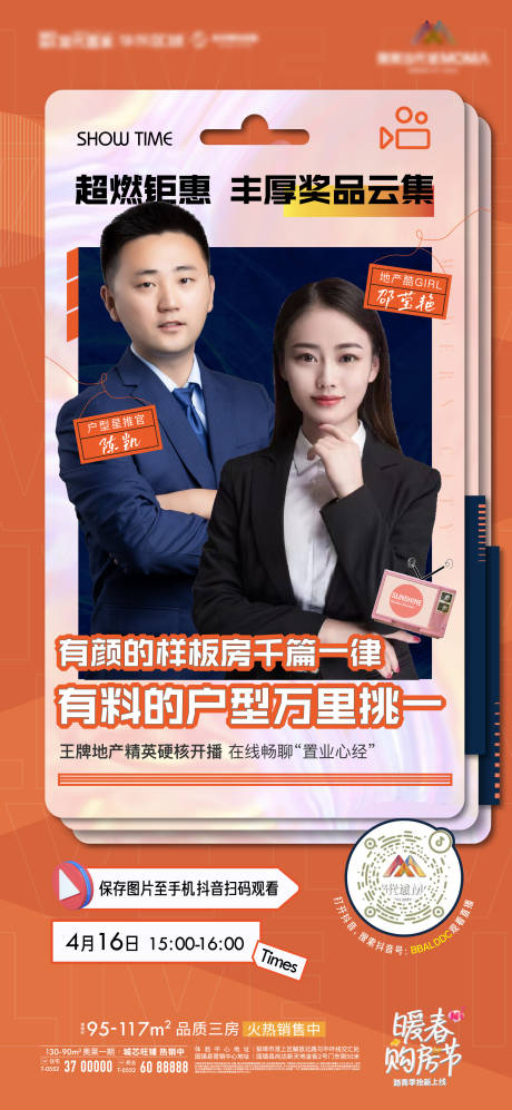 源文件下载【地产直播主播抖音人物喜庆海报】编号：25810009440794927