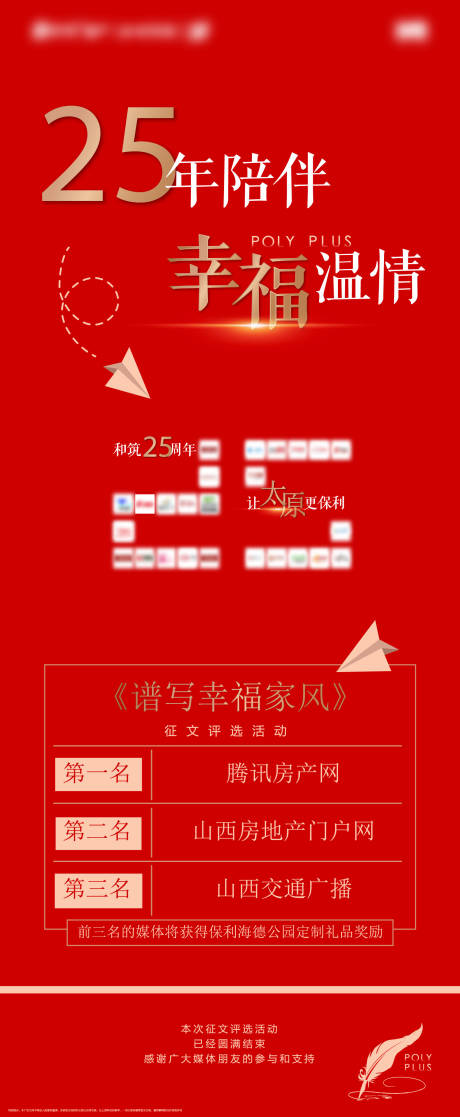源文件下载【地产品牌家书文件】编号：27390009273729926