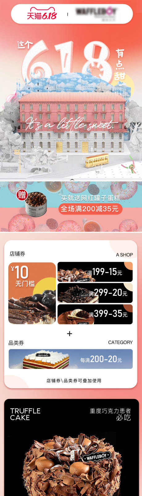 源文件下载【淘宝天猫电商618儿童梦幻蛋糕商首页】编号：69300009394821286