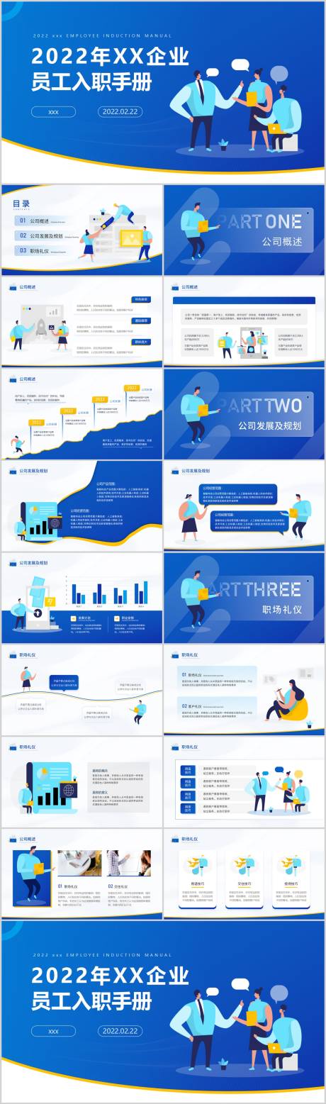源文件下载【插画风蓝色企业员工入职手册PPT】编号：20220406102536115