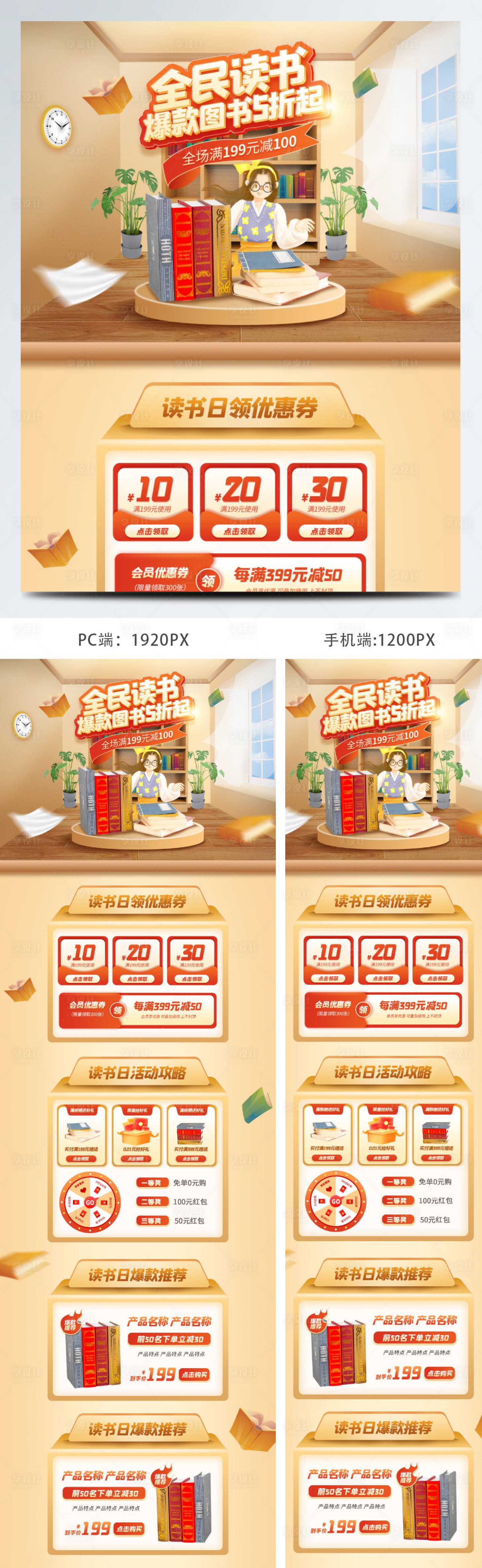 源文件下载【手绘读书日电商首页模版】编号：16810009559888250