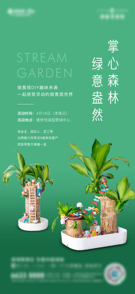 源文件下载【绿植活动】编号：20220413200100670