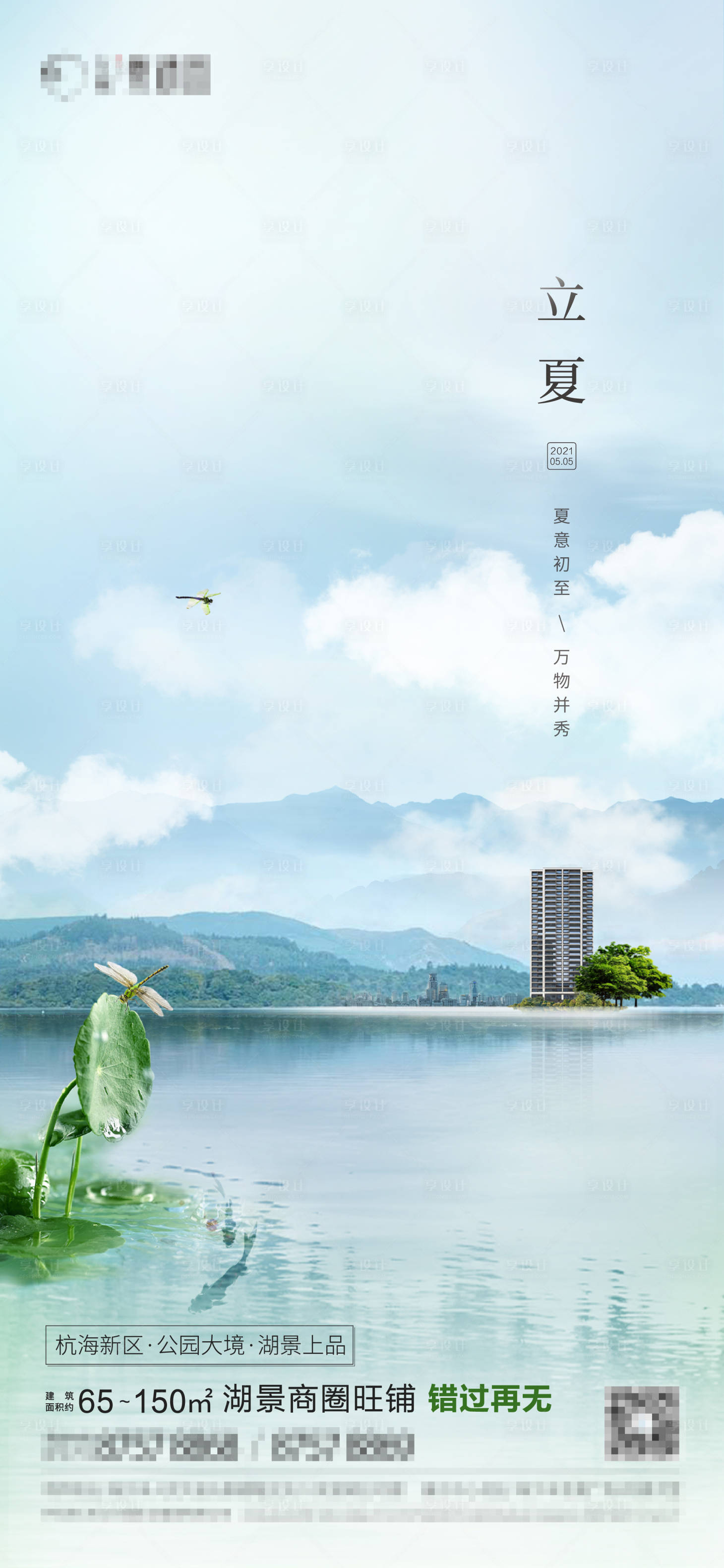 源文件下載【享設計】搜索編號：39600009618611335【立夏】