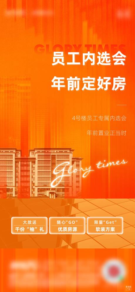 源文件下载【员工内购刷屏】编号：63920009341316590
