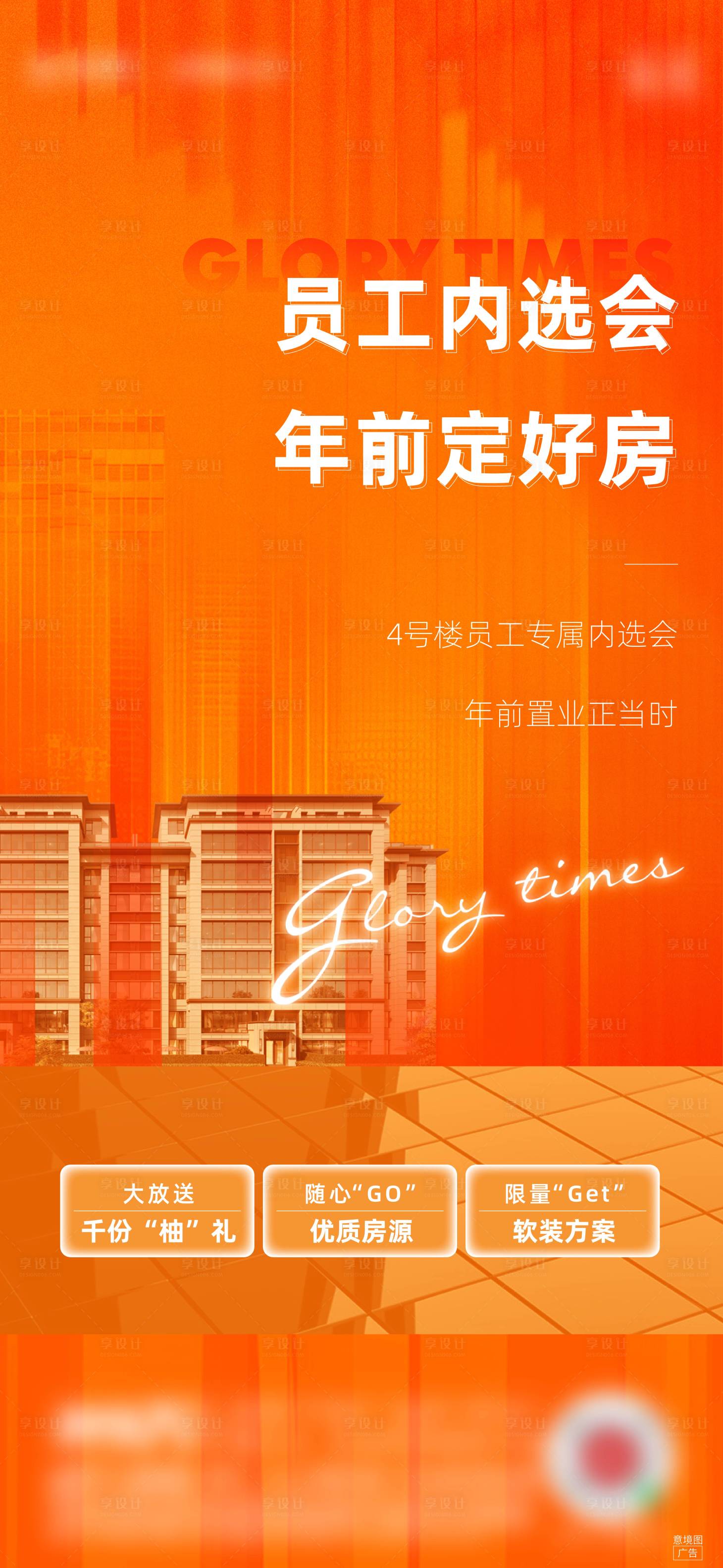 源文件下载【享设计】搜索编号：63920009341316590【员工内购刷屏】