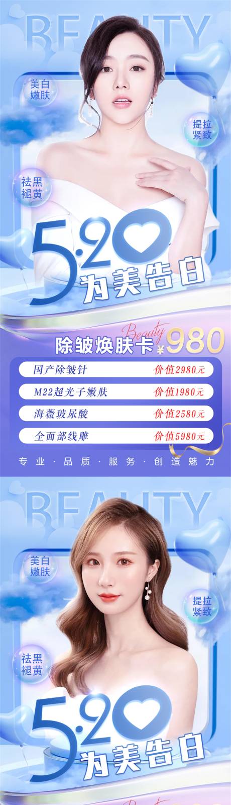 源文件下载【医美整形美容520情人节系列海报】编号：20220408112013925