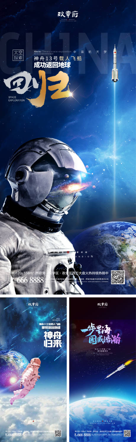 源文件下載【神舟十三號(hào)返程海報(bào)】編號(hào)：19500009347753344