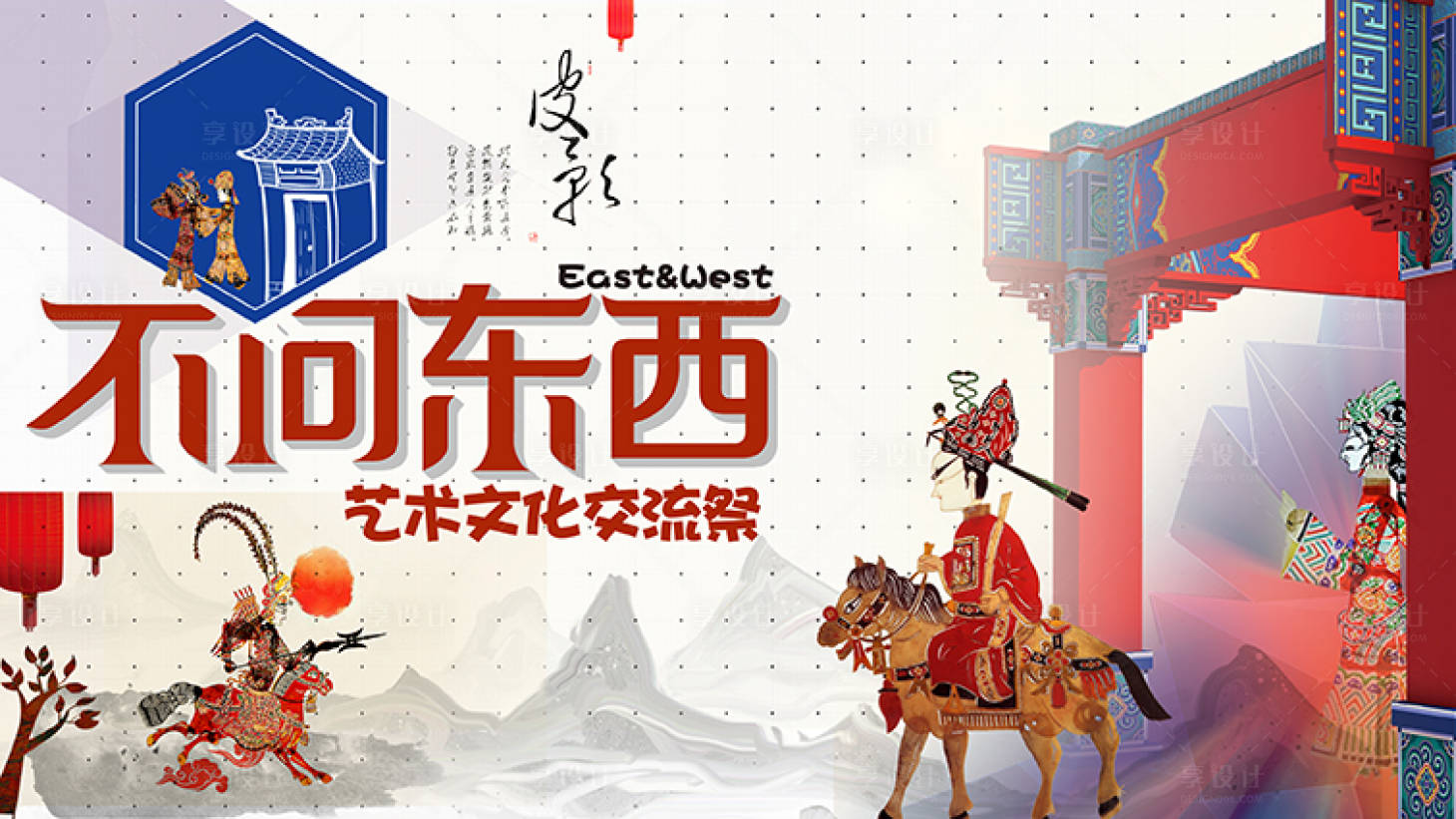 源文件下载【皮影戏活动展板】编号：51470009375473170