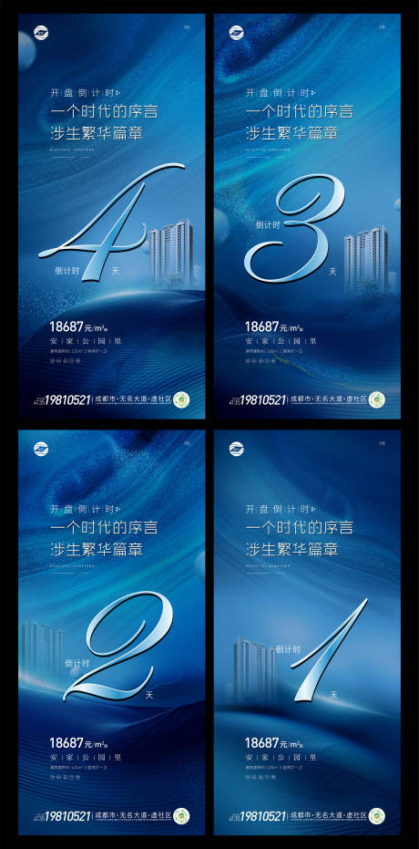 源文件下载【开盘倒计时海报】编号：55670009286312810