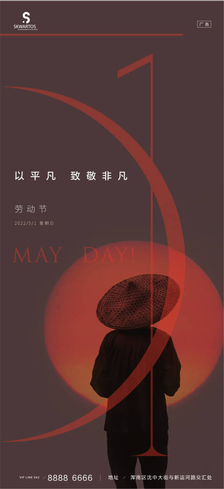 源文件下載【享設計】搜索編號：68060009650443955【勞動節海報】