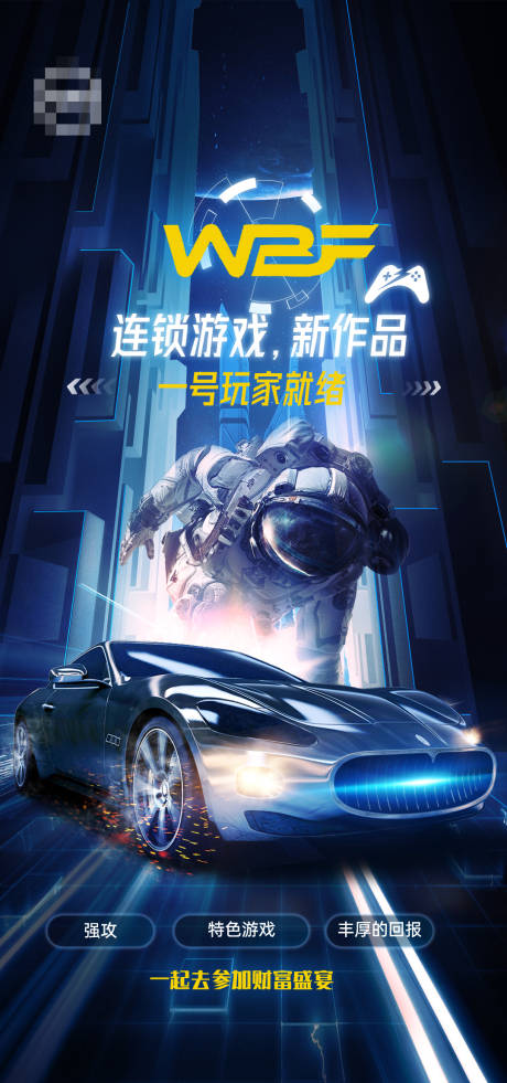 源文件下载【蓝色炫酷宇航员汽车海报】编号：63310009558263128