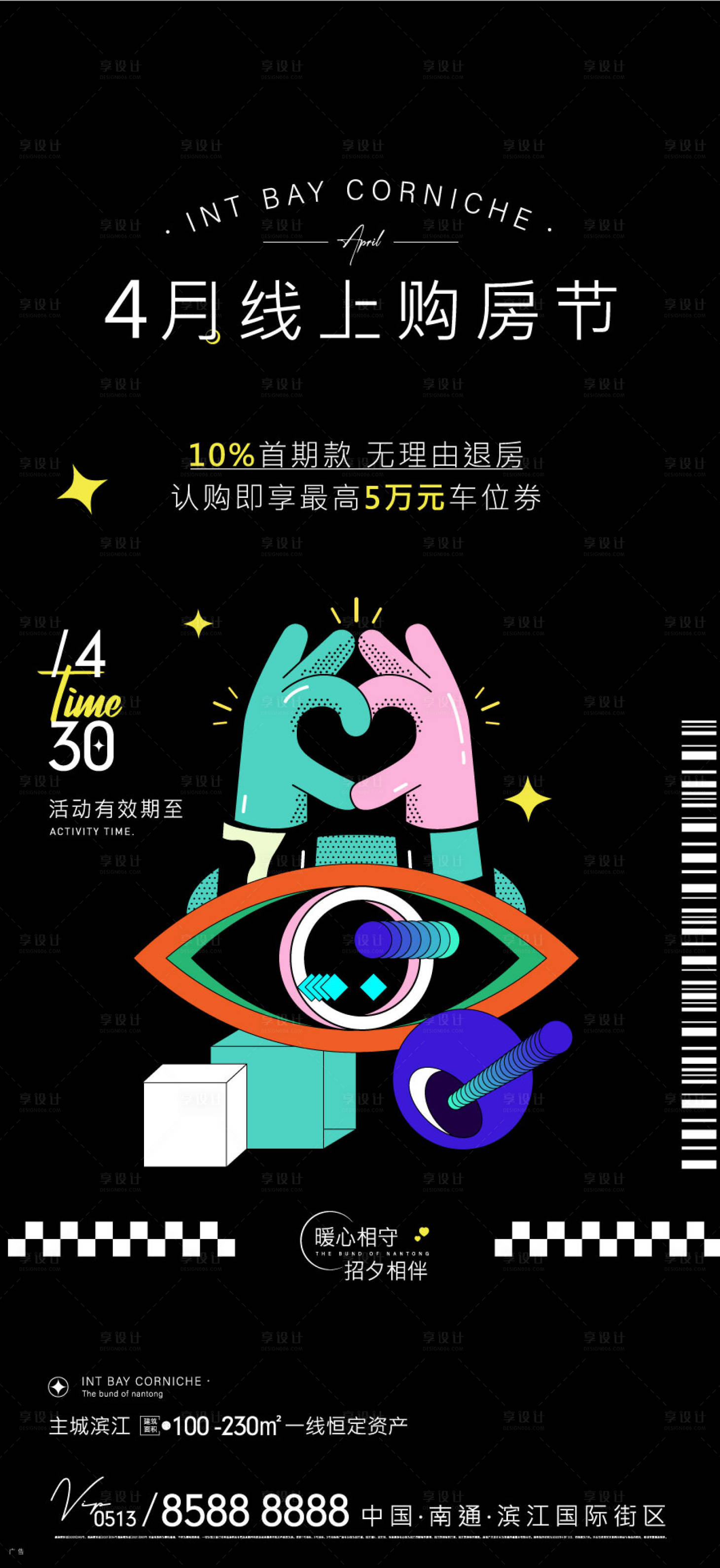 源文件下载【房地产购房节刷屏海报】编号：21880009421325469