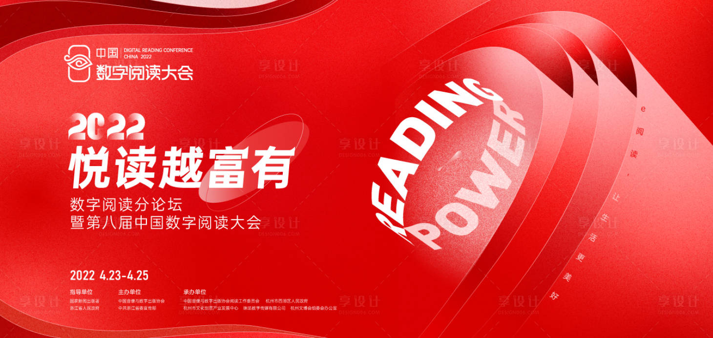 源文件下載【享設計】搜索編號：53670009539903811【中國數字閱讀大會KV】