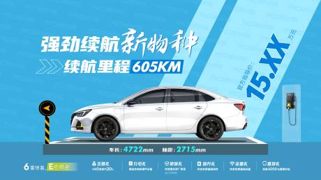 源文件下載【享設計】搜索編號：28310009528352770【新能源汽車展板】