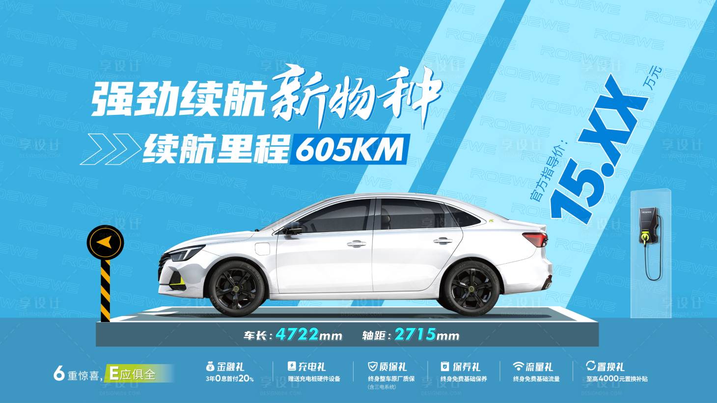 源文件下载【享设计】搜索编号：28310009528352770【新能源汽车展板】