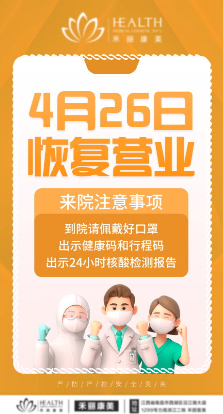 源文件下載【享設計】搜索編號：90440009715125360【營業通知海報】