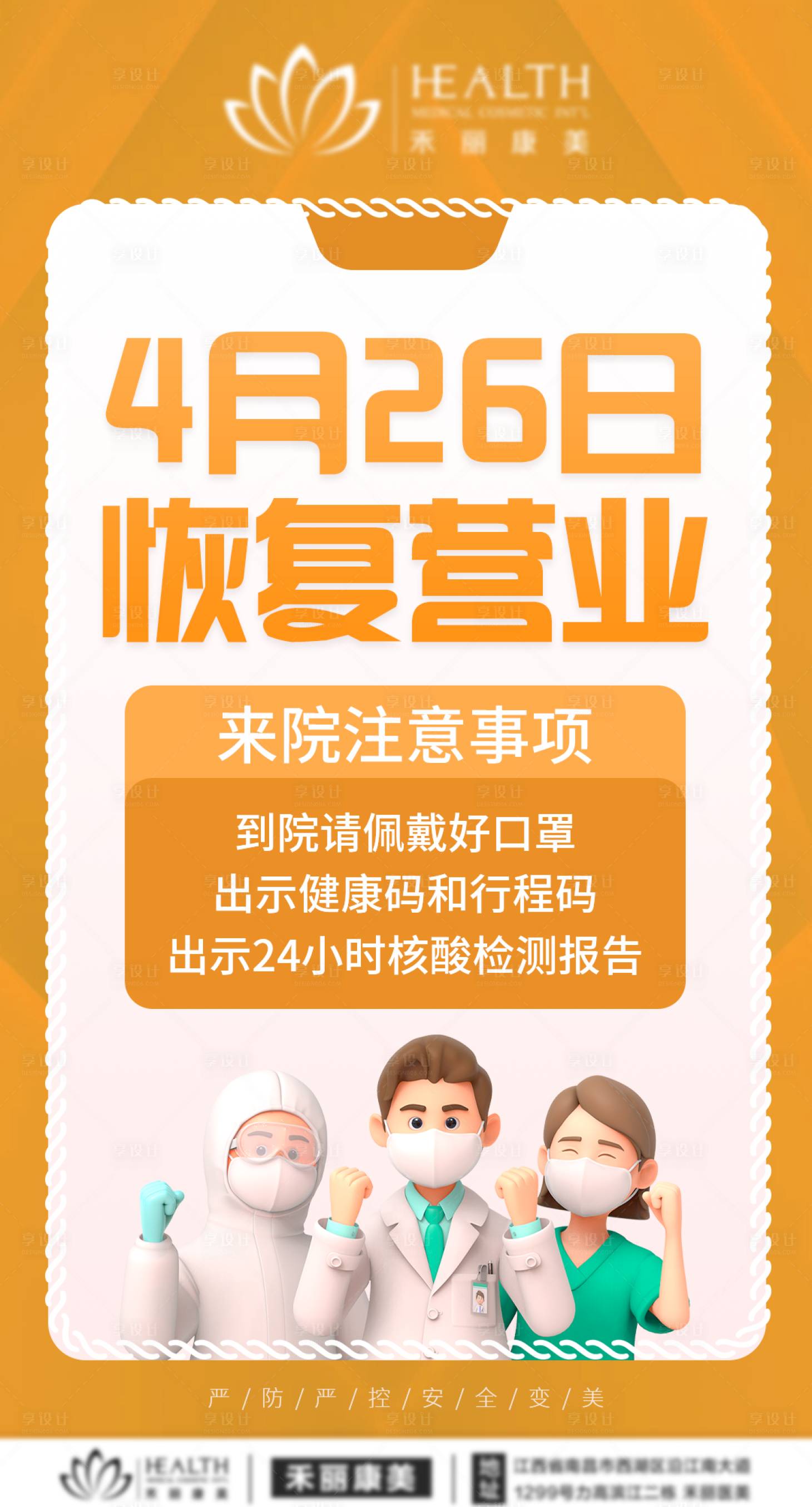 源文件下載【享設(shè)計】搜索編號：90440009715125360【營業(yè)通知海報】