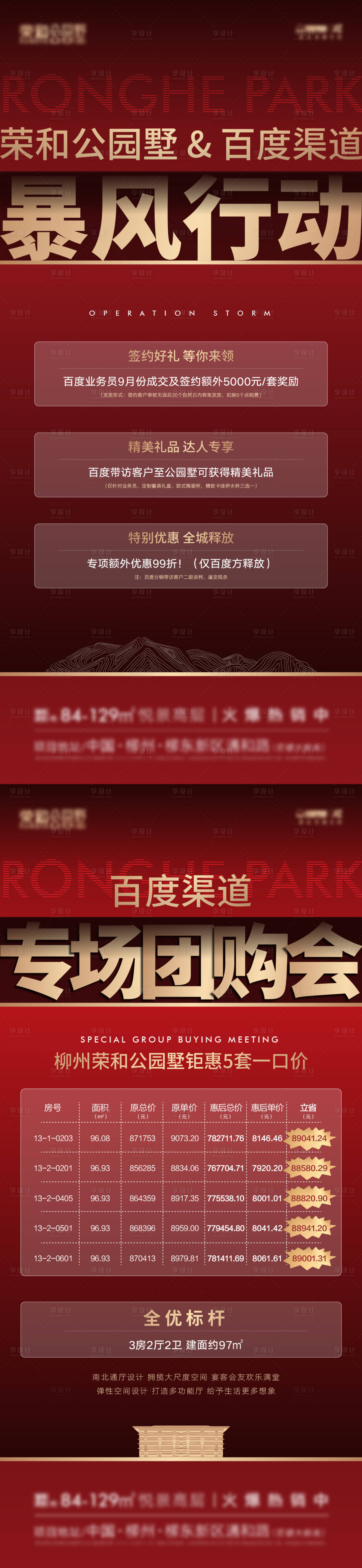 源文件下载【享设计】搜索编号：99630009656448142【地产特价房】