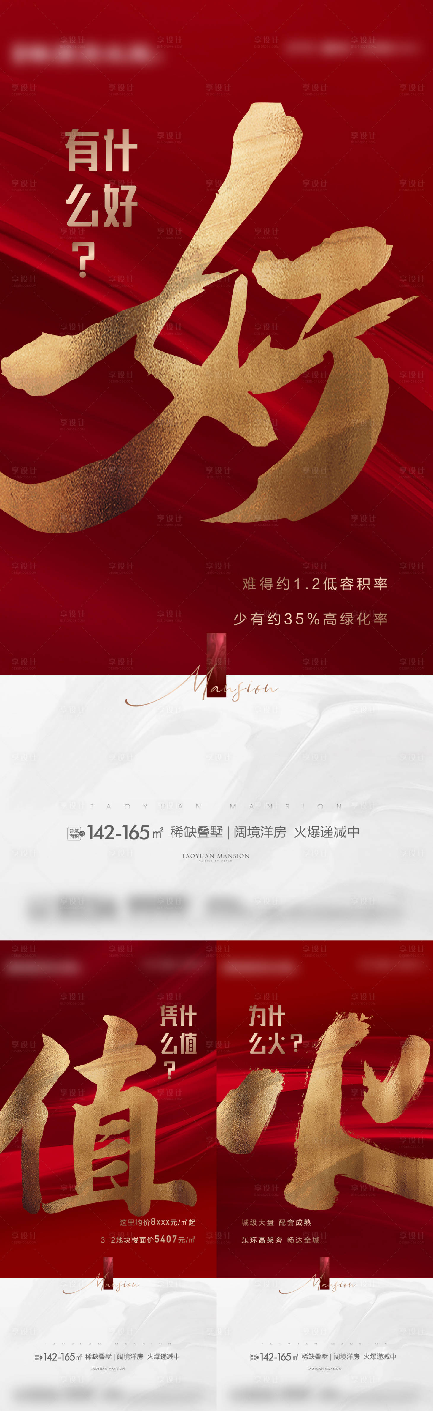 源文件下载【红金大字热销系列海报】编号：27820009310855528