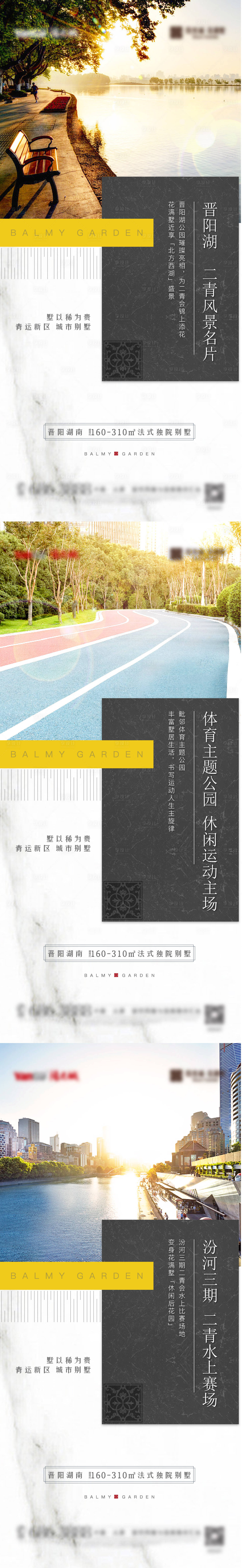 源文件下载【享设计】搜索编号：81500009405911380【地产院子价值点系列海报】
