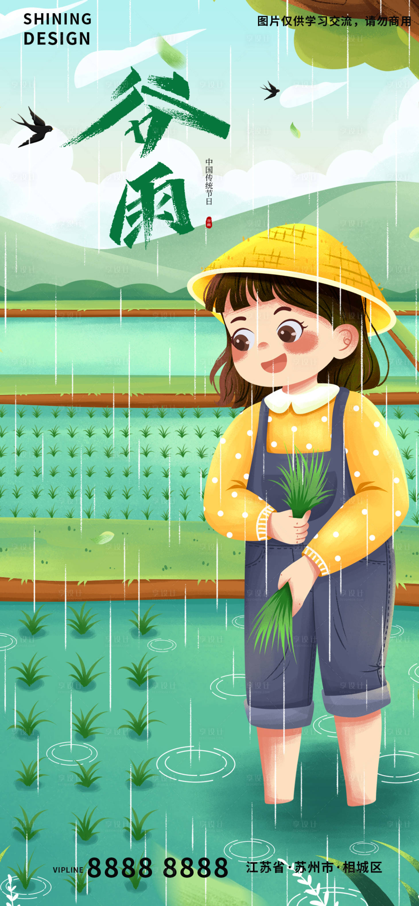 源文件下载【谷雨节气小女孩插秧 】编号：43640009237651034