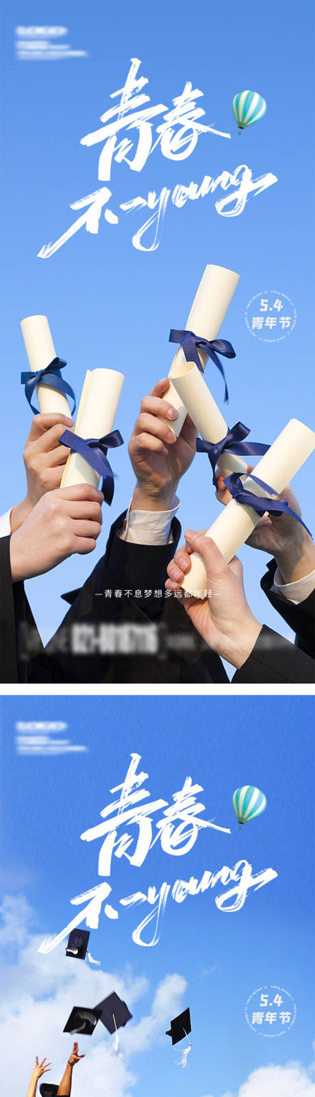 源文件下載【五四青年節(jié)系列海報】編號：96930009628329948