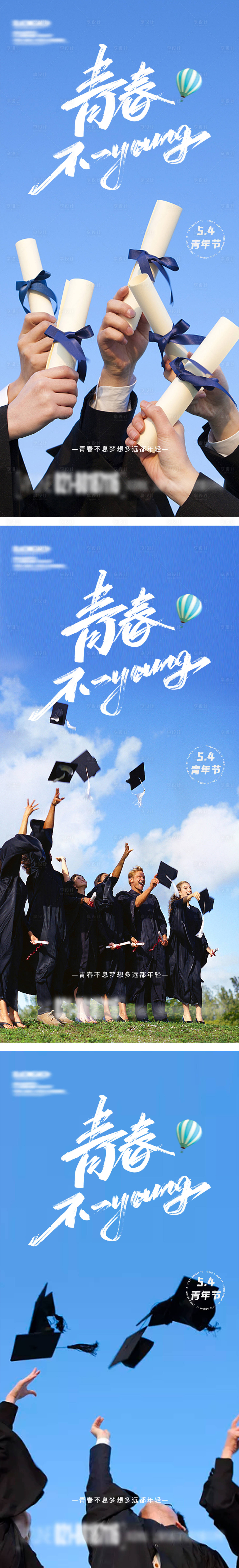 源文件下載【享設計】搜索編號：96930009628329948【五四青年節系列海報】