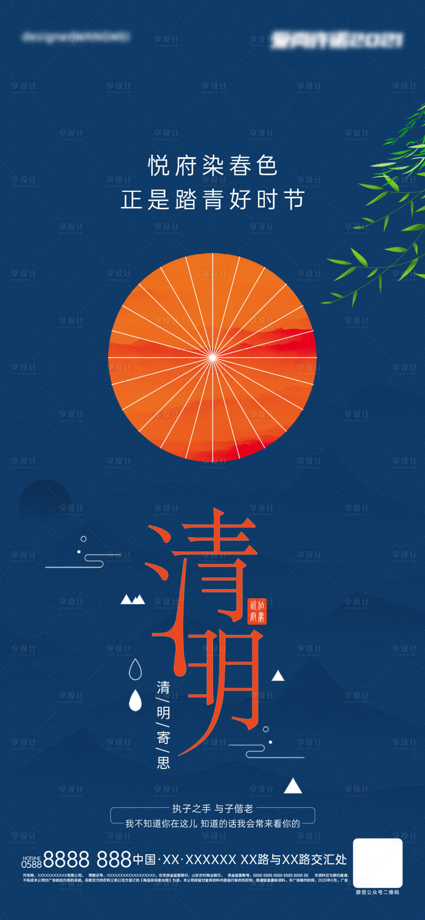 源文件下载【享设计】搜索编号：55400009271748791【清明节】