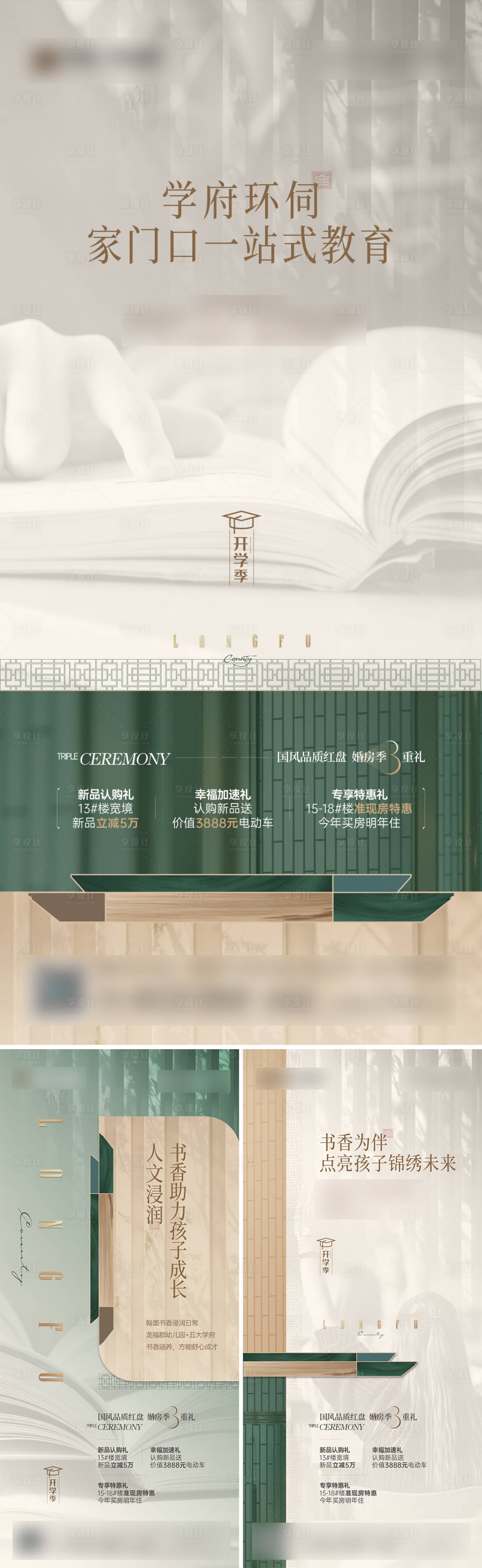 源文件下载【享设计】搜索编号：56790009238946849【地产学区房系列稿】