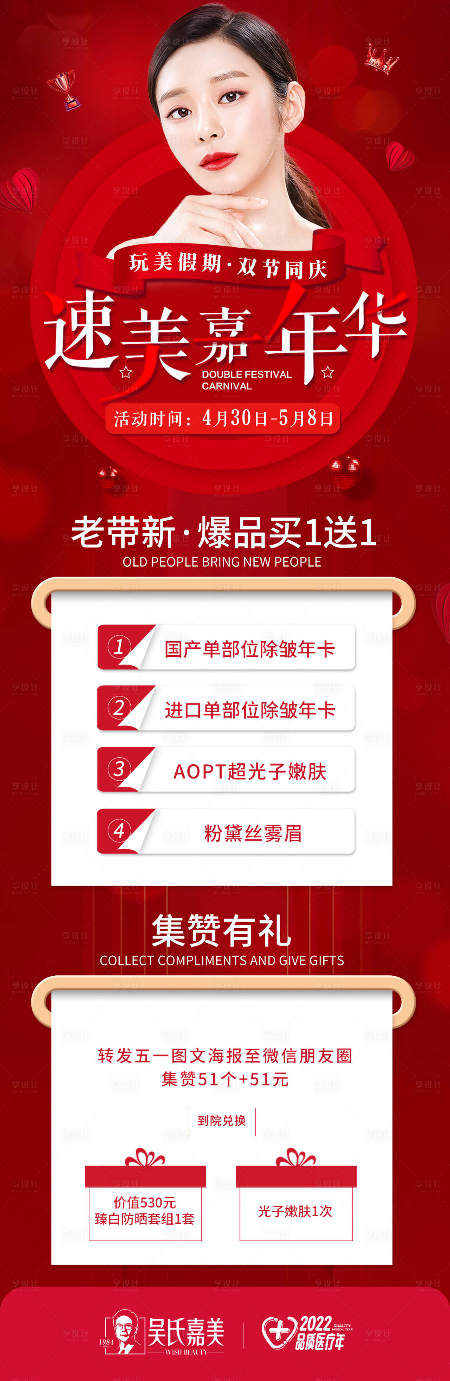源文件下載【享設計】搜索編號：21820009742174278【醫美整形五一勞動節紅金長圖海報】