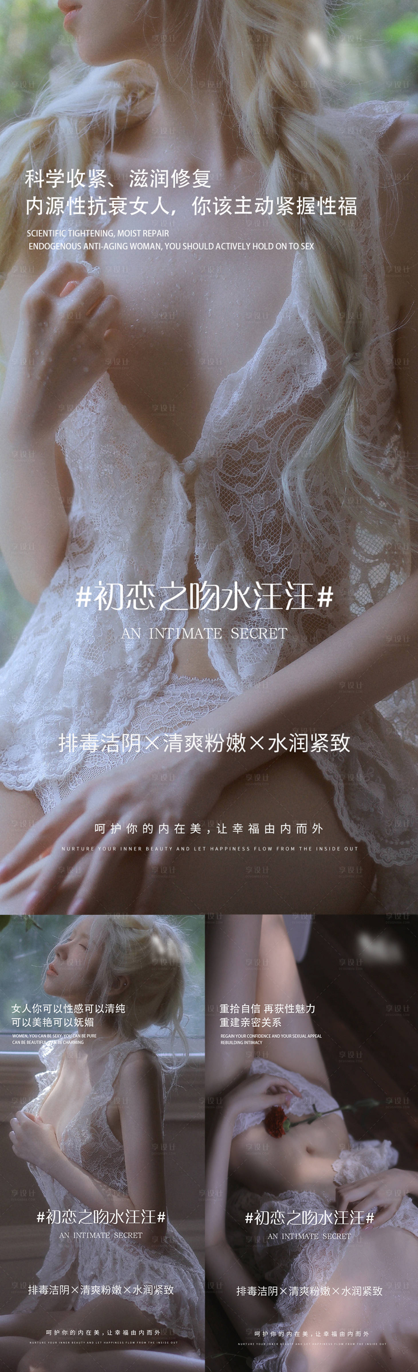 源文件下载【享设计】搜索编号：94780009664417520【私密年轻态】