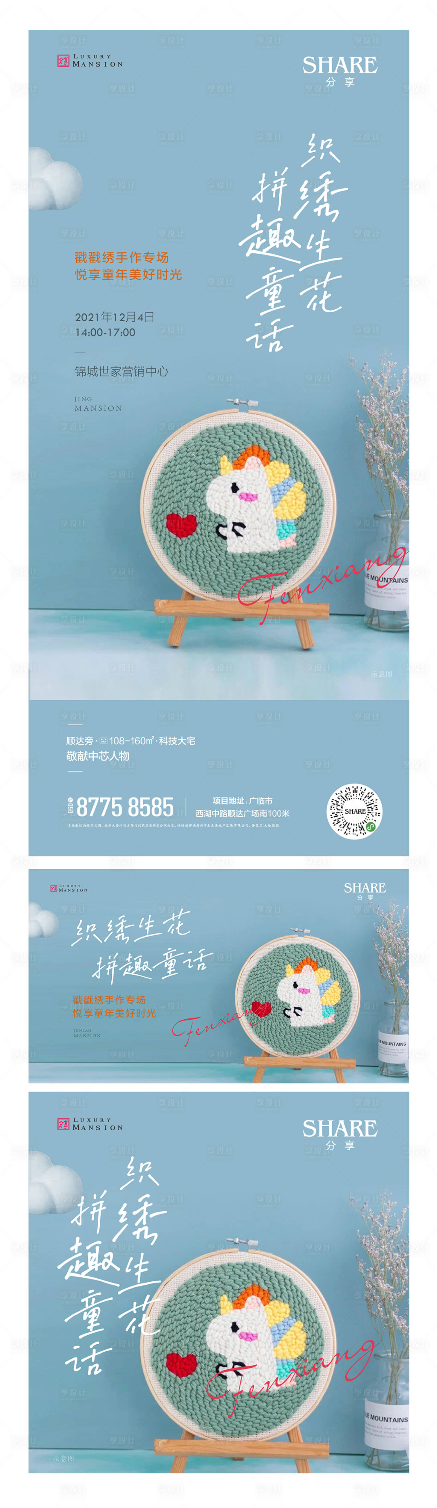 源文件下载【地产戳戳绣暖场活动 】编号：93770009324844165