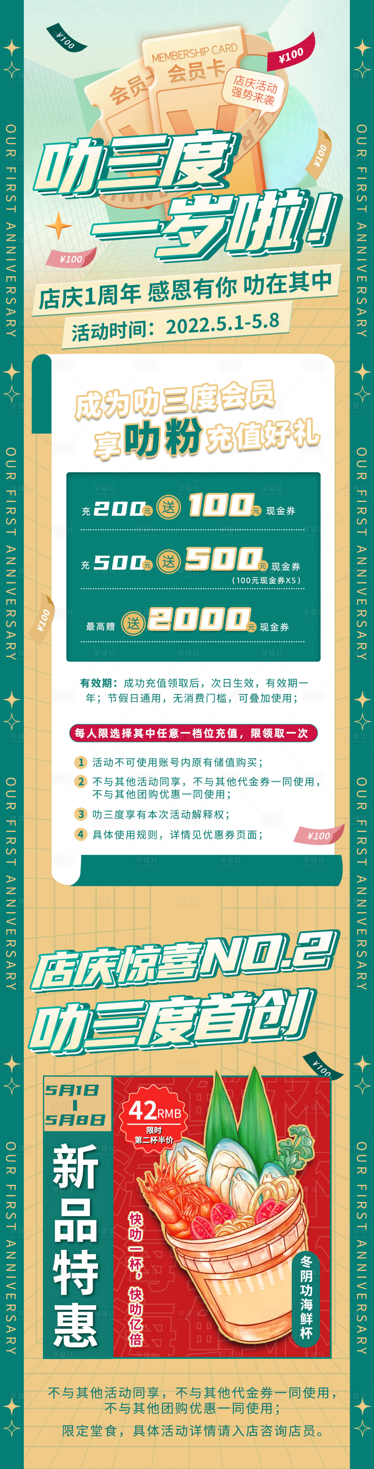 源文件下載【享設計】搜索編號：23940009696782663【創意美食周年慶促銷活動公眾號長圖海報】