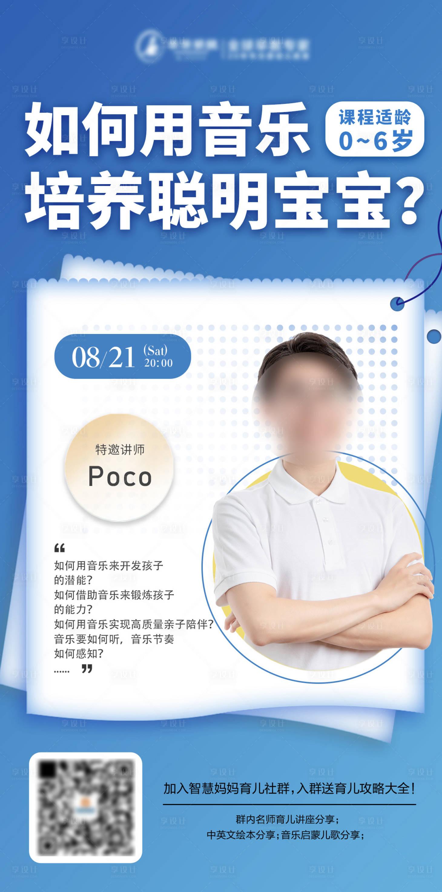 源文件下載【享設(shè)計(jì)】搜索編號(hào)：32180009513195544【音樂(lè)微課堂海報(bào)】