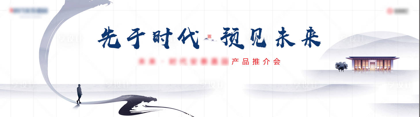 源文件下载【享设计】搜索编号：10970009452288274【新中式地产产品推介会】