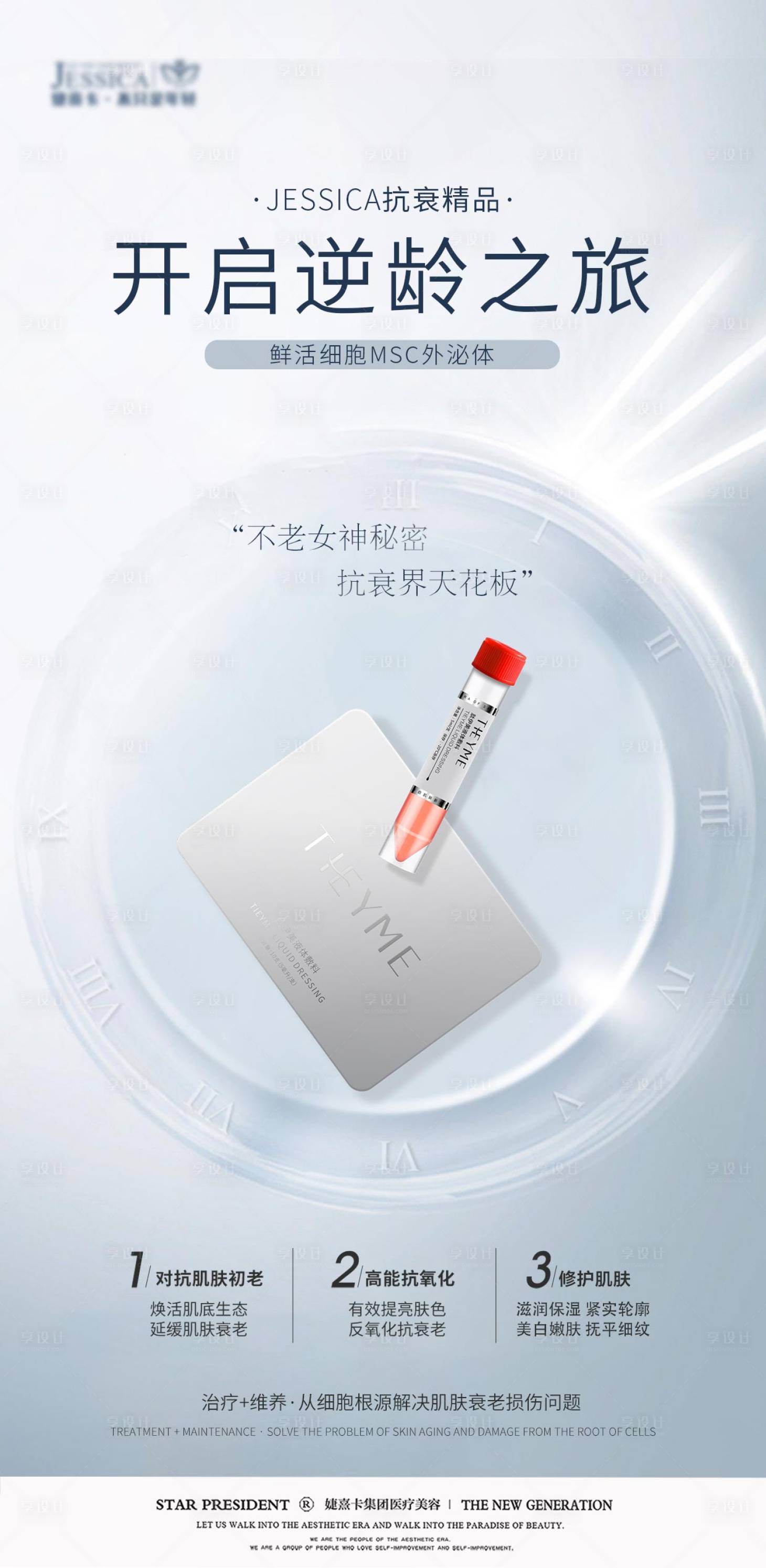 源文件下载【享设计】搜索编号：89870009369843623【医美产品推广海报】