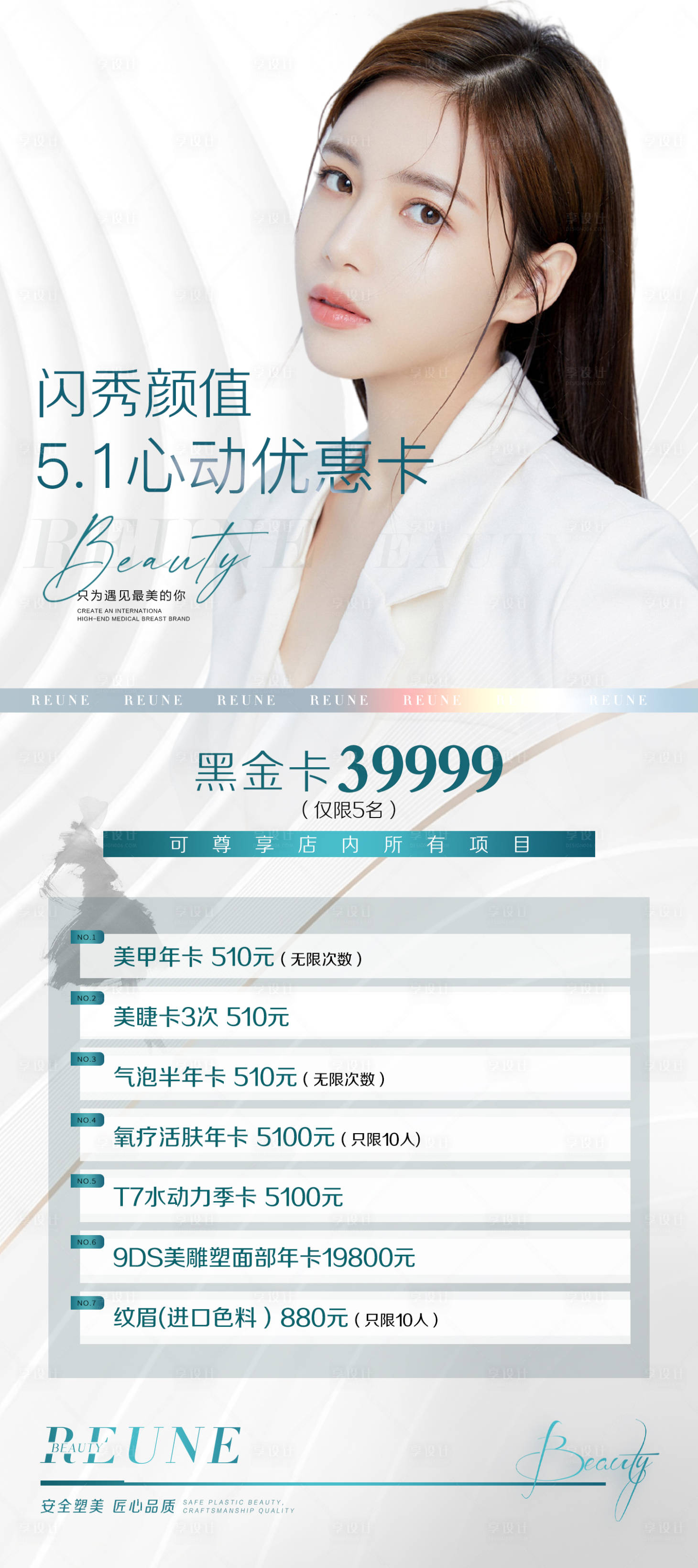 源文件下載【享設計】搜索編號：12270009677435788【醫美活動回饋促銷海報】