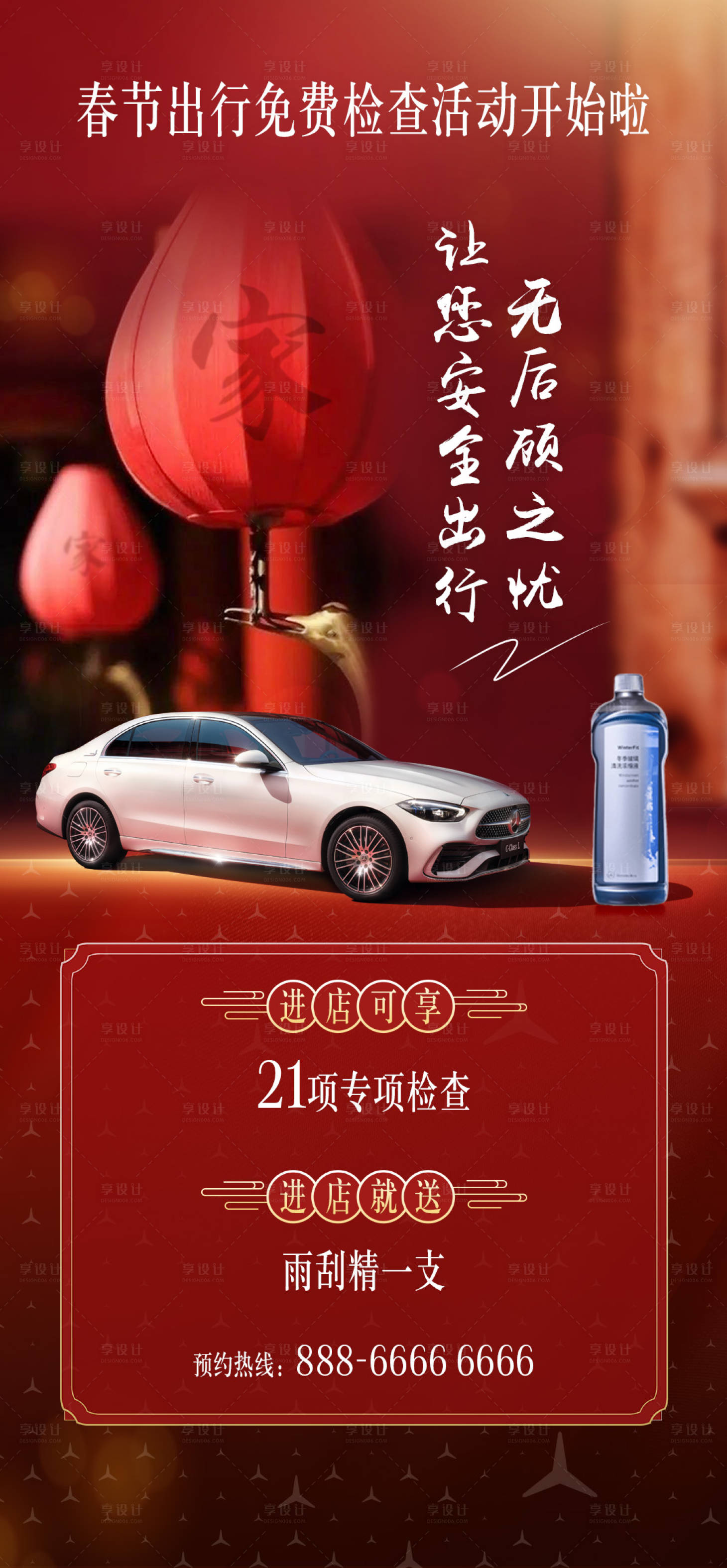 源文件下载【享设计】搜索编号：31680009565287316【春节免费检查活动】