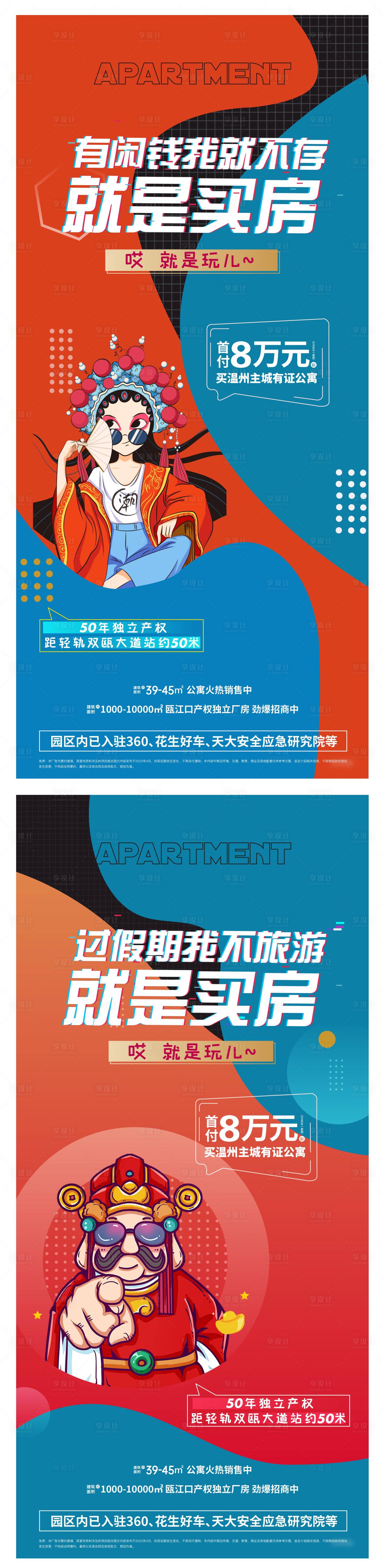 源文件下载【享设计】搜索编号：82120009708984072【地产公寓价值系列】