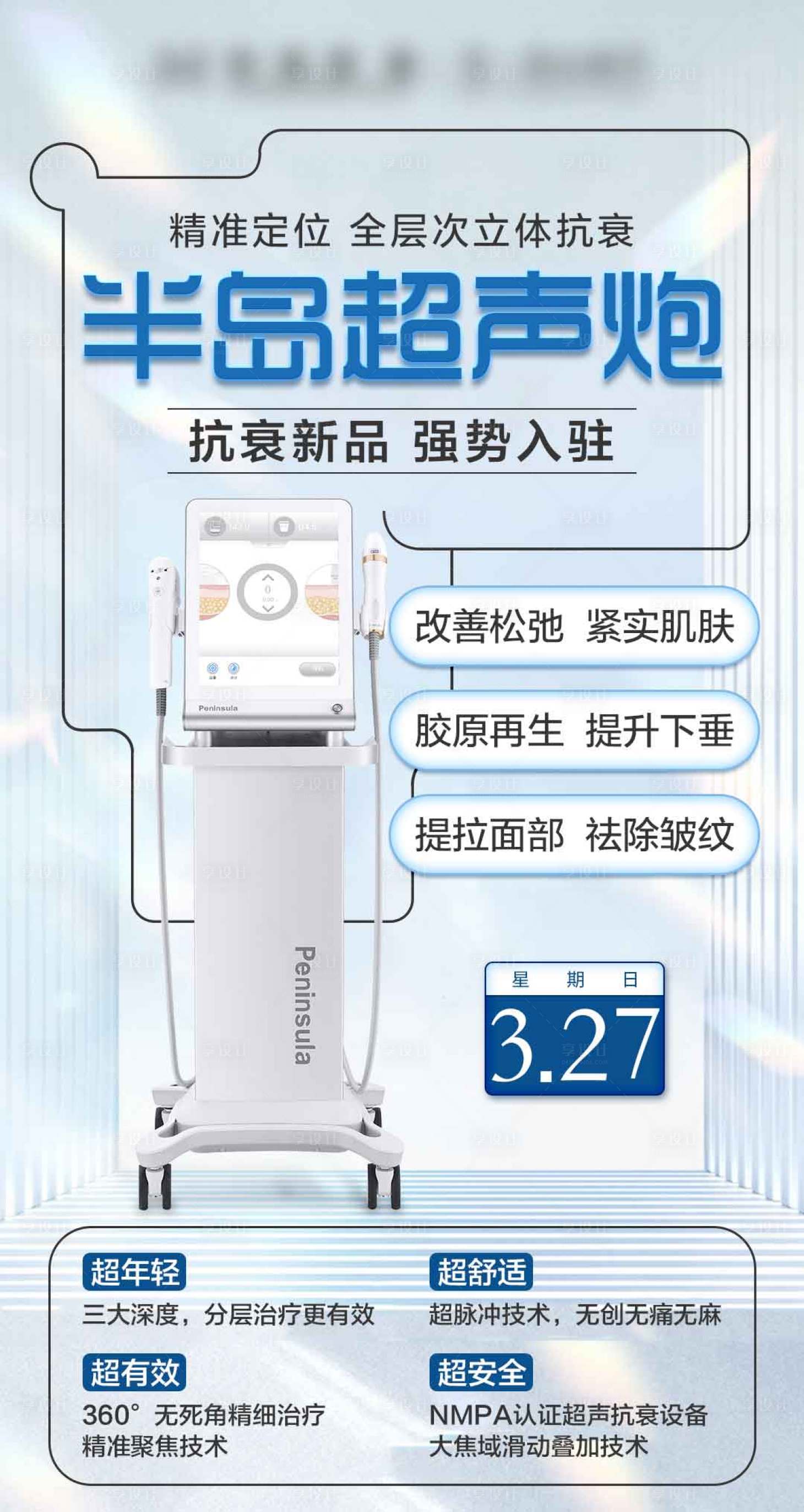 源文件下載【享設(shè)計(jì)】搜索編號(hào)：44470009378074748【超聲炮儀器海報(bào)】