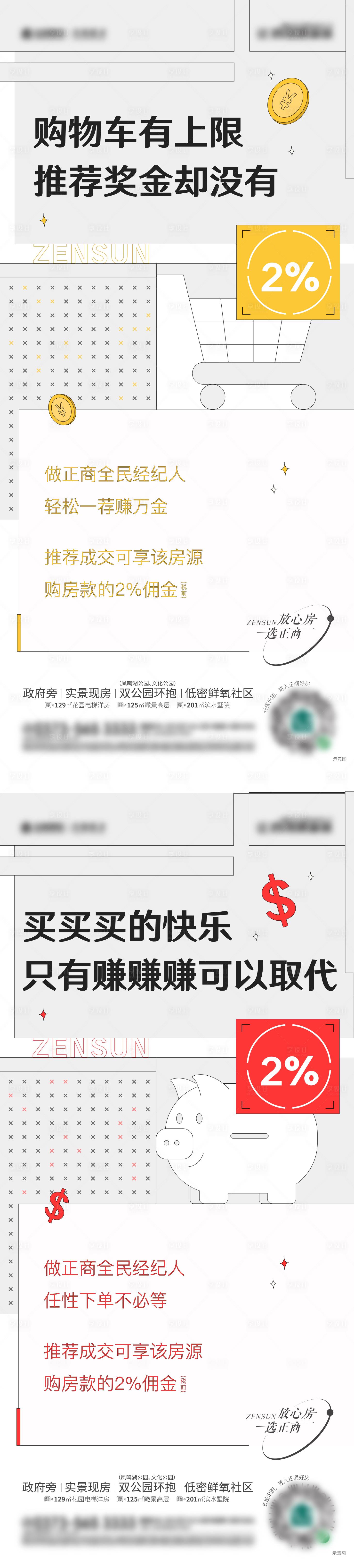 源文件下载【享设计】搜索编号：24490009712616925【全民经纪人海报】
