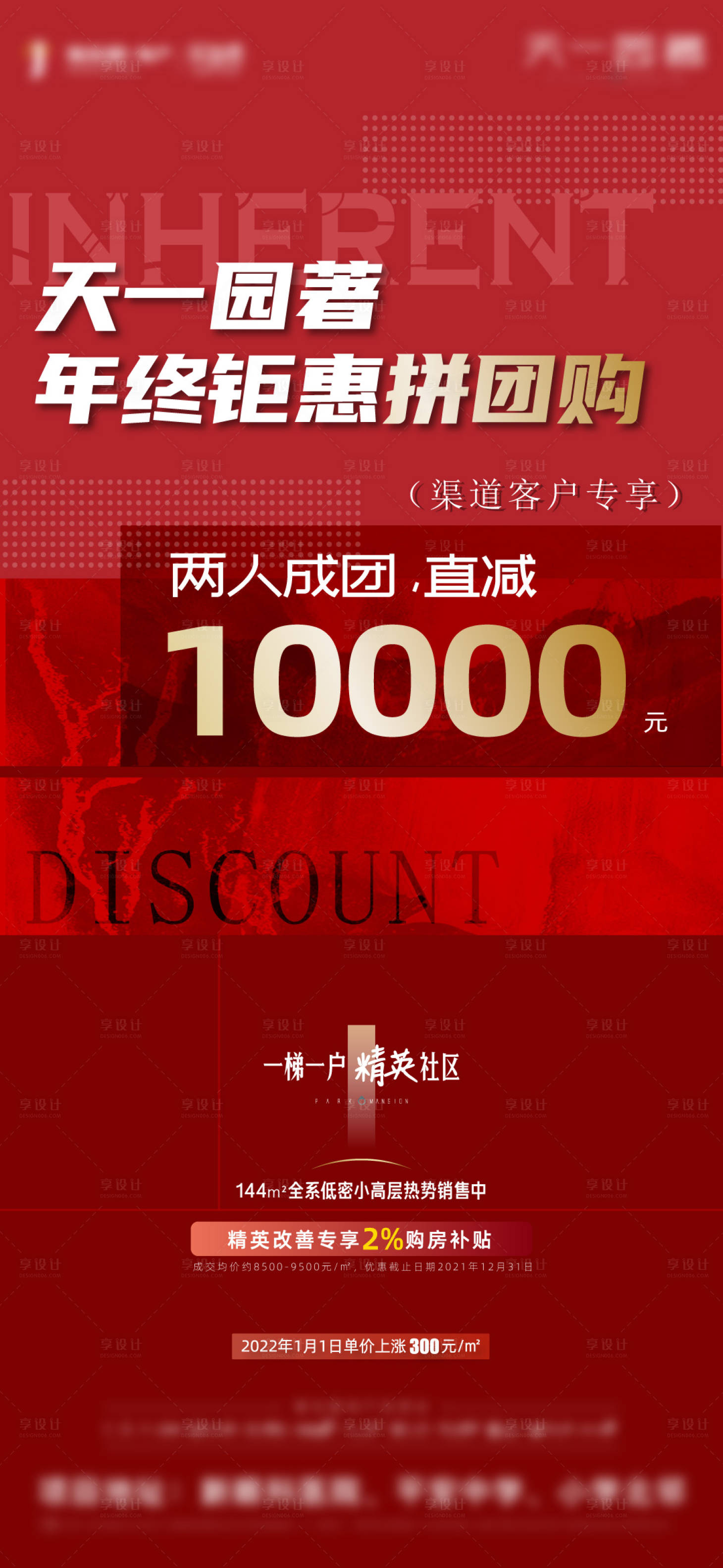 源文件下载【涨佣海报】编号：25980009711908854