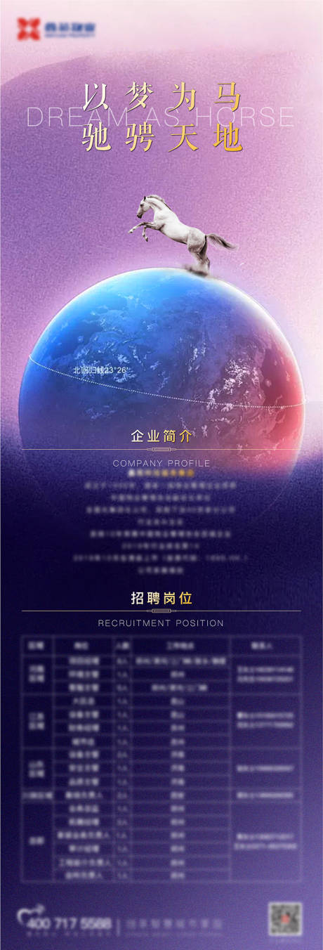 源文件下载【招聘海报】编号：24380009350859162
