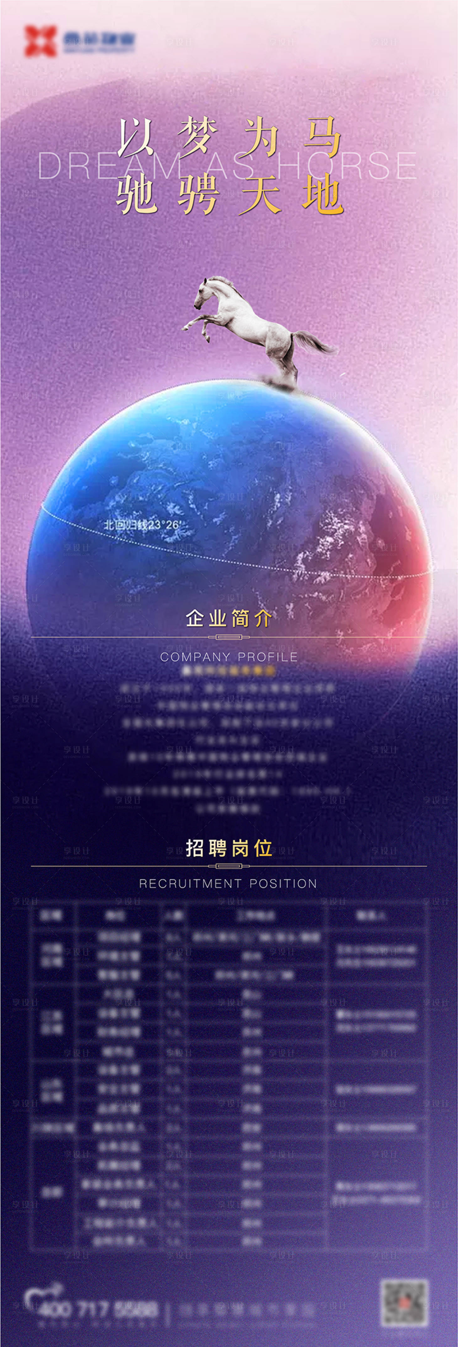 源文件下載【享設計】搜索編號：24380009350859162【招聘海報】