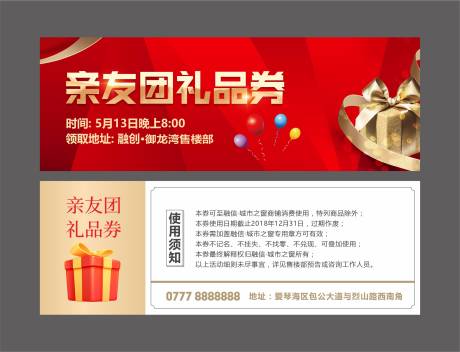 源文件下载【房地产礼品代金券】编号：17130009760288617