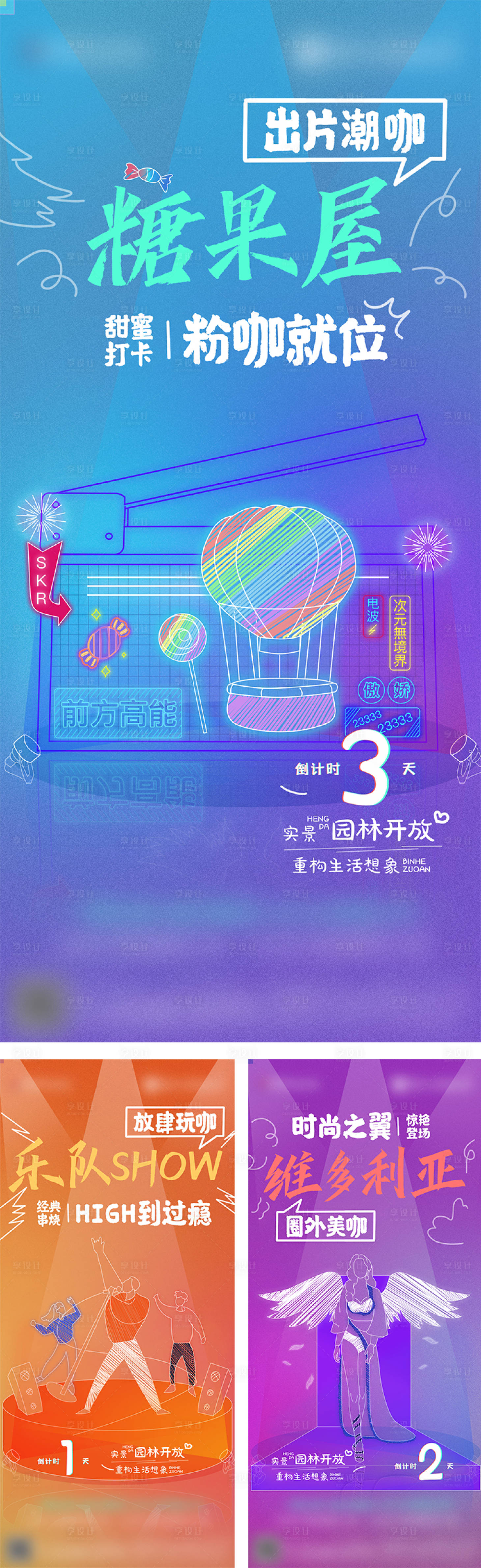 源文件下載【享設計】搜索編號：64290009367727630【時尚活動倒計時海報】